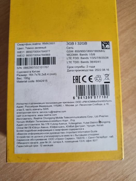 Телефон  Realme c31 срочно