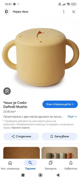 Кутийка за биберон и чаша за снакс и бисквити