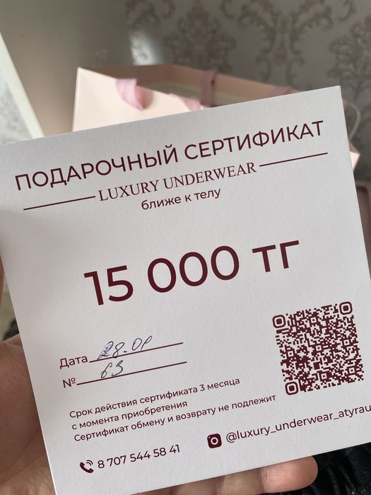 Подарочный сертификат