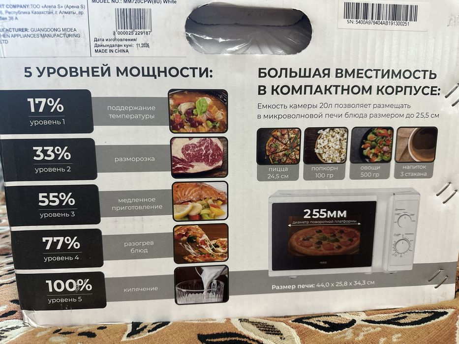Новый микроволновка