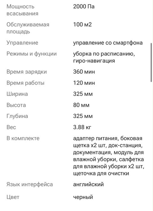 Продам робот-пылесос
