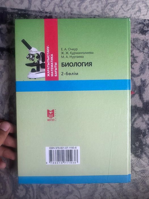 Биология 10 сынып