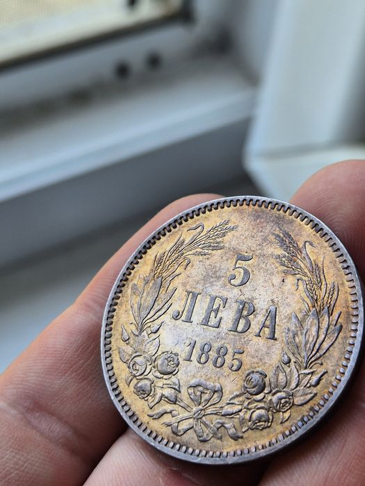 5 лева 1885г - страхотна монета!