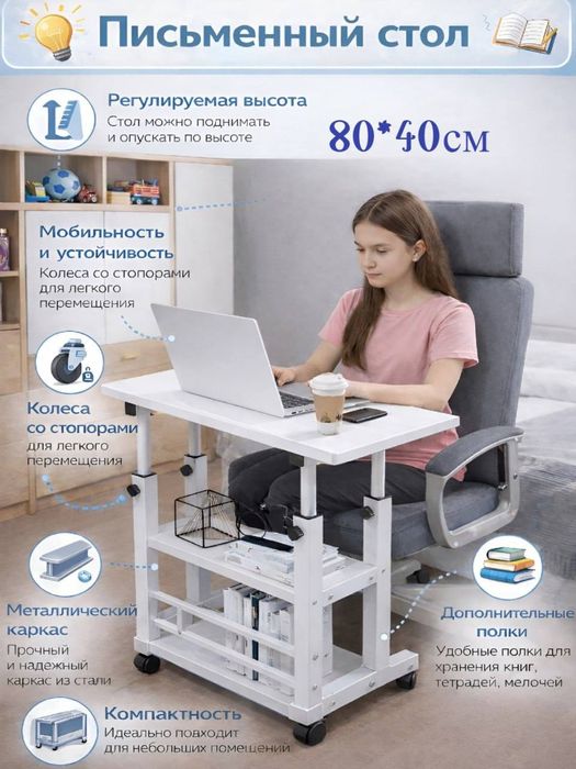 Письменгый столик, стол для ноутбука