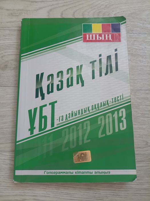 Книги подготовка ЕНТ