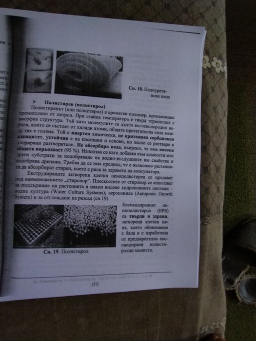 Хидропониката от А до Я , книга