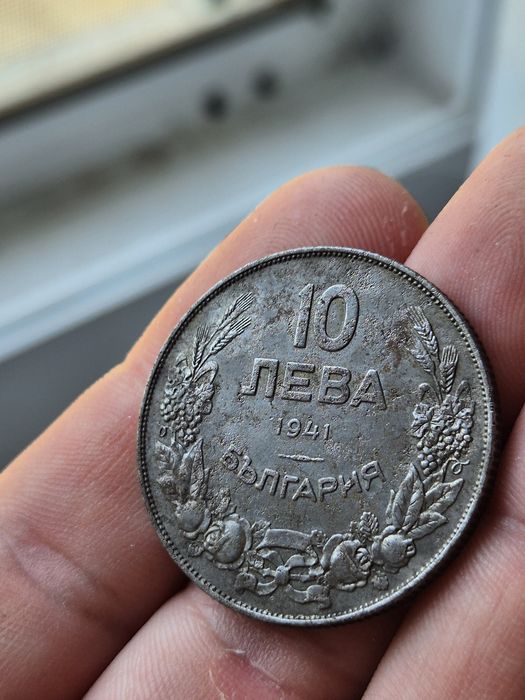 10 лева 1941 година - добро състояние