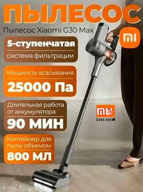 Беспроводной пылесос Xiaomi Vacuum Cleaner G30 Max GLOBAL