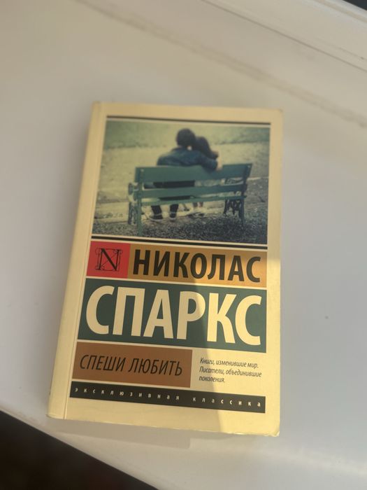 Книга Николас Спаркс
