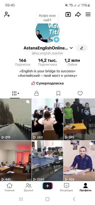 Страница в тик ток