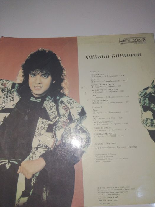Продам пластинки Филипа Киркорова