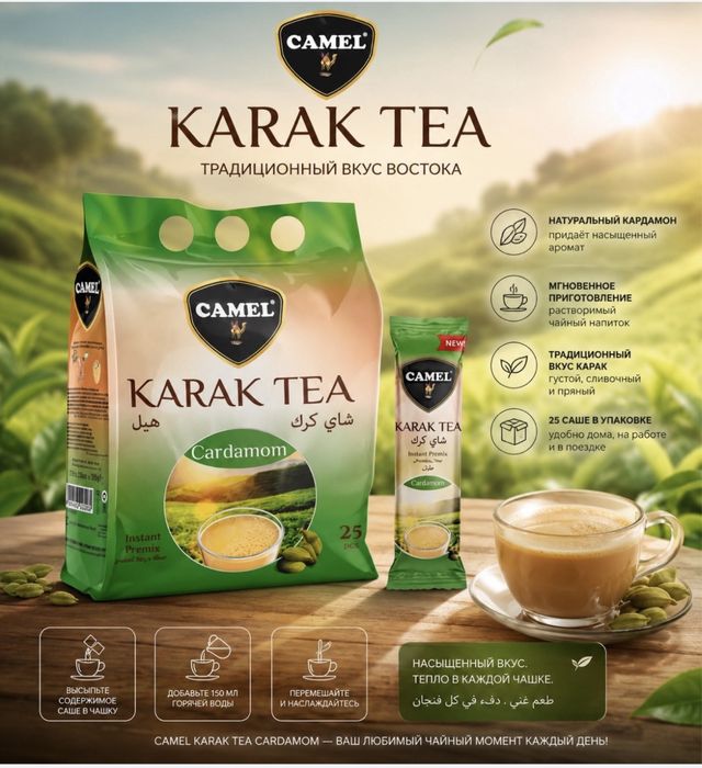 Продам чай Karak tea