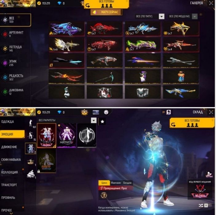 Аккаунт free fire