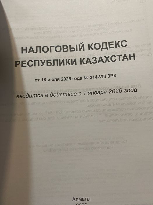 Продам налоговый кодекс