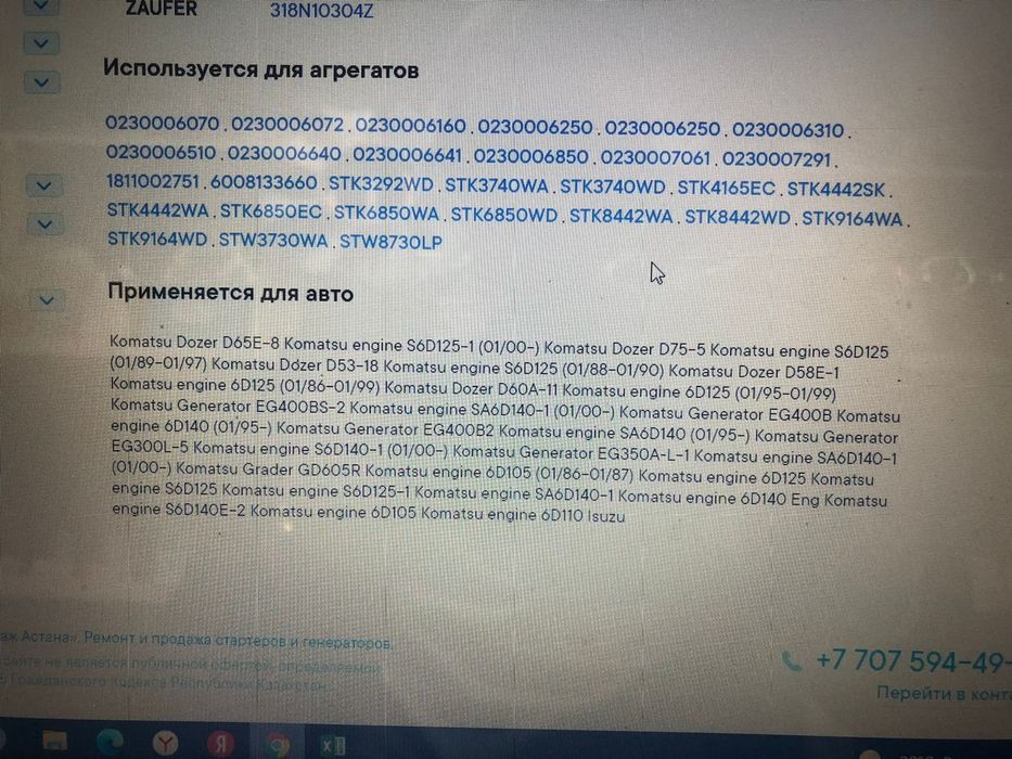 Ротор стартера (якорь)