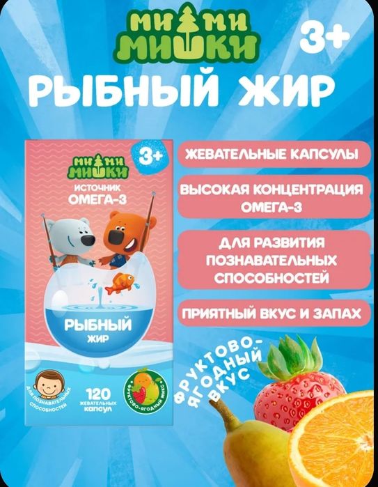 Ми-Ми-Мишки. Океан баликларидан олинган табиий балик ёги. Омега 3