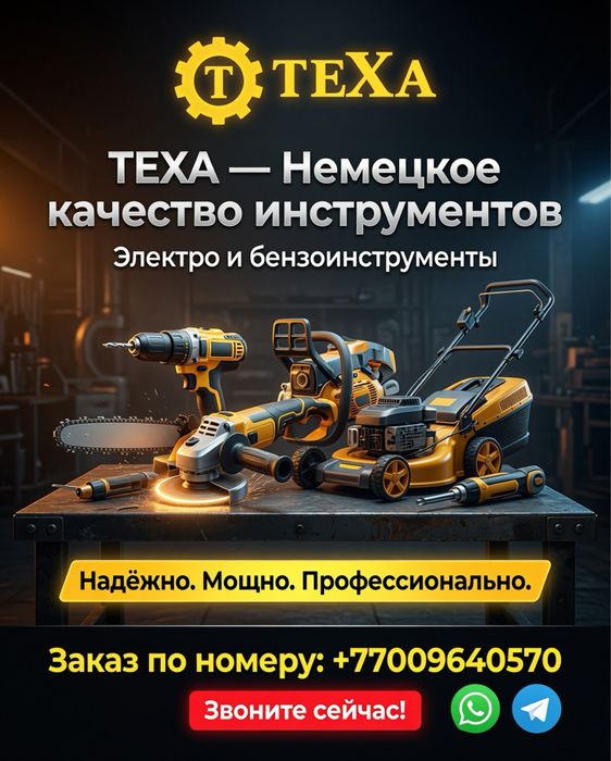 Электроинструменты Бензоинструменты Texa