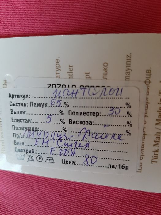 Летен панталон - циклама