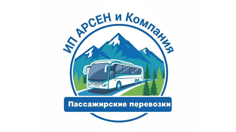 Пассажирские перевозки