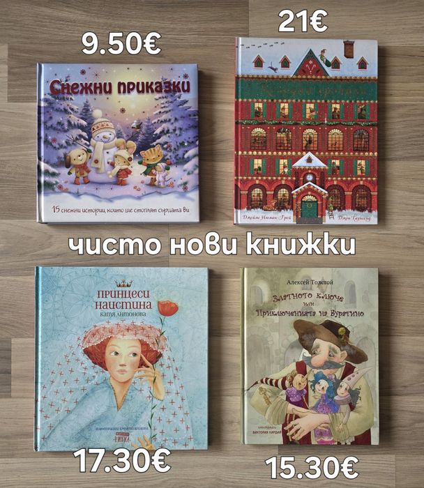 Рознообразни детски книги 11