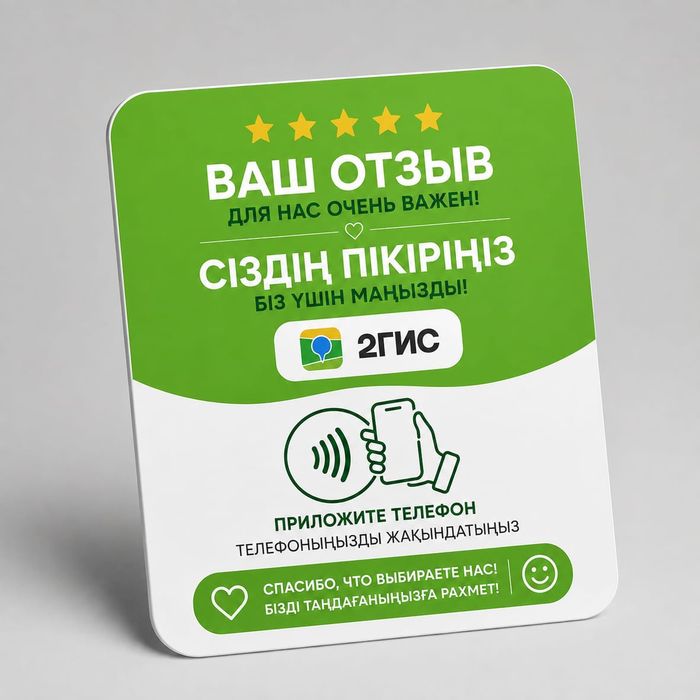 NFC визитка для 2ГИС. Для отзывов