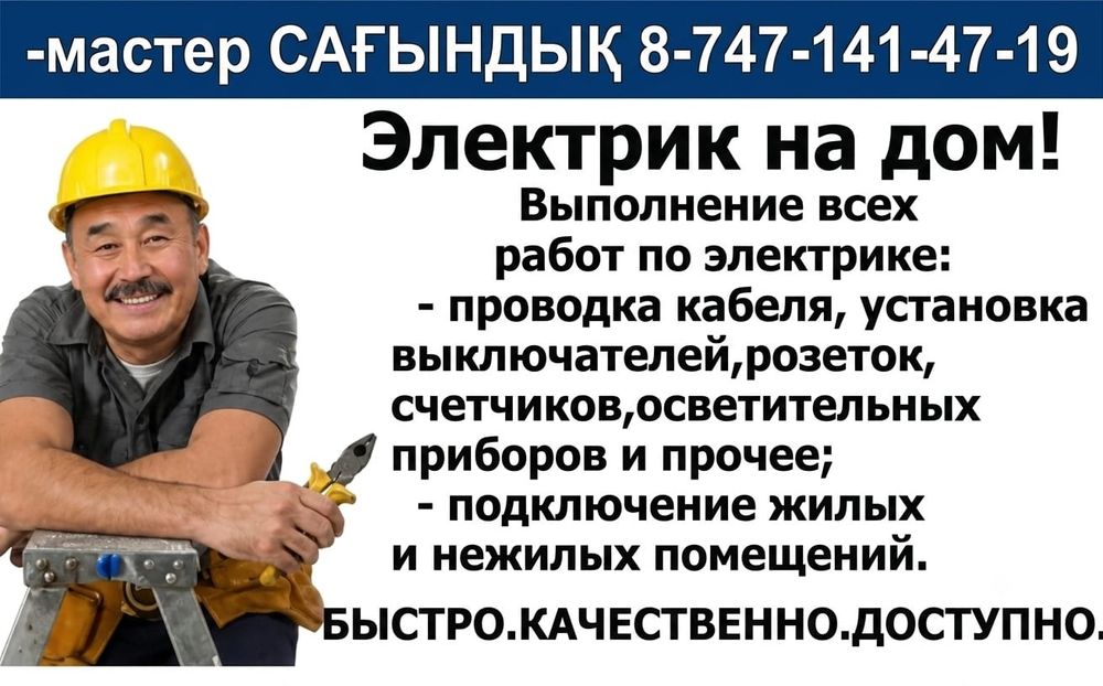 Услуги электрика