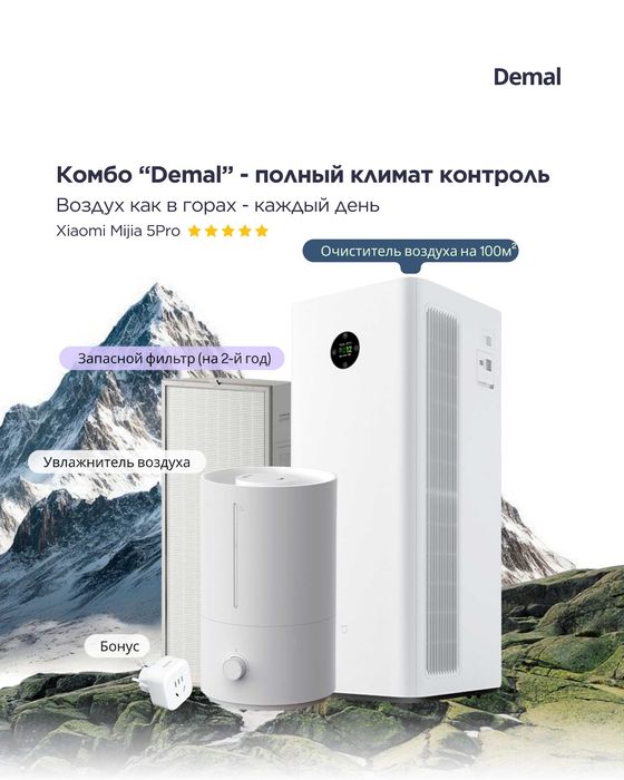 Очиститель Xiaomi Air Purifier 5 Pro + в подарок увлажнитель и фильтр