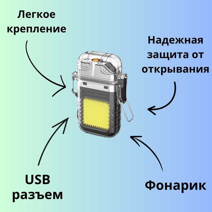Зажигалка Фонарик