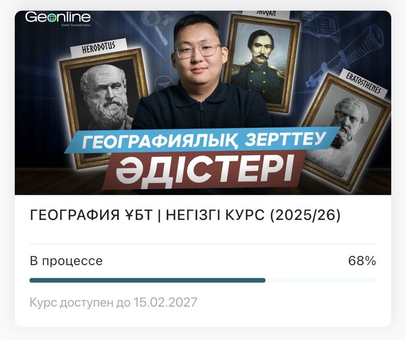 Курс по географии от Geonline