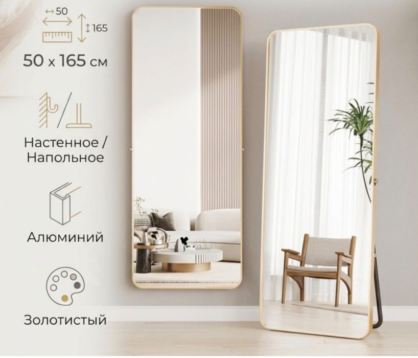 Зеркало напольное, настенное  новое