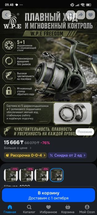 Продам мормо удилище и катушку