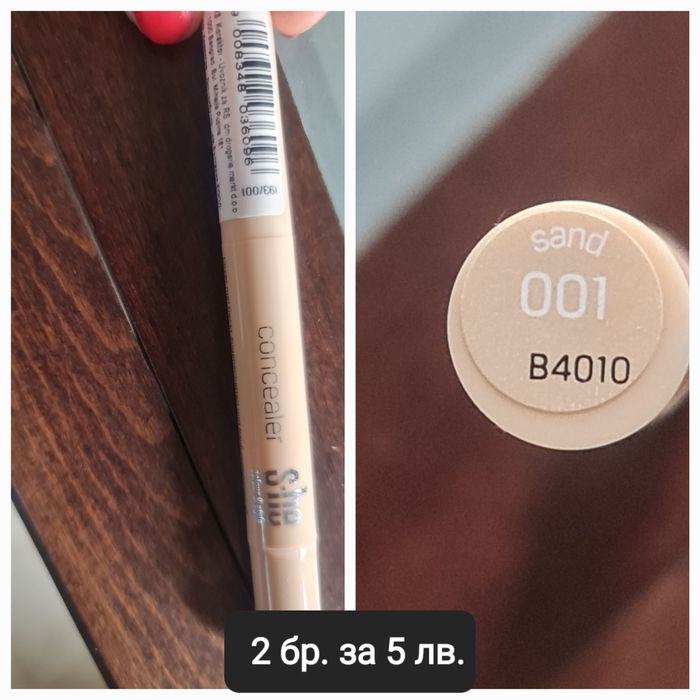 Козметика, бижута и др. - всичко по 5 лв.