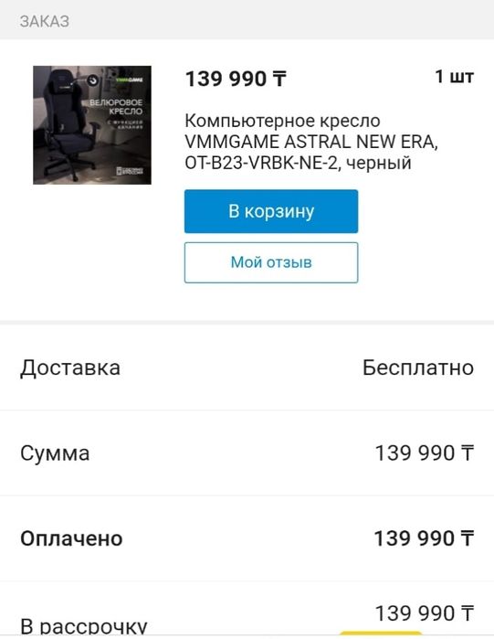 Стул игровой - рабочий