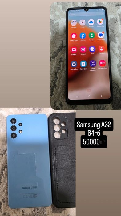 СамсунгА32 64гб связь интернет жақсы