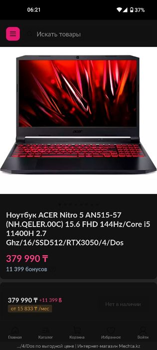 Acer nitro 5 ноутбук