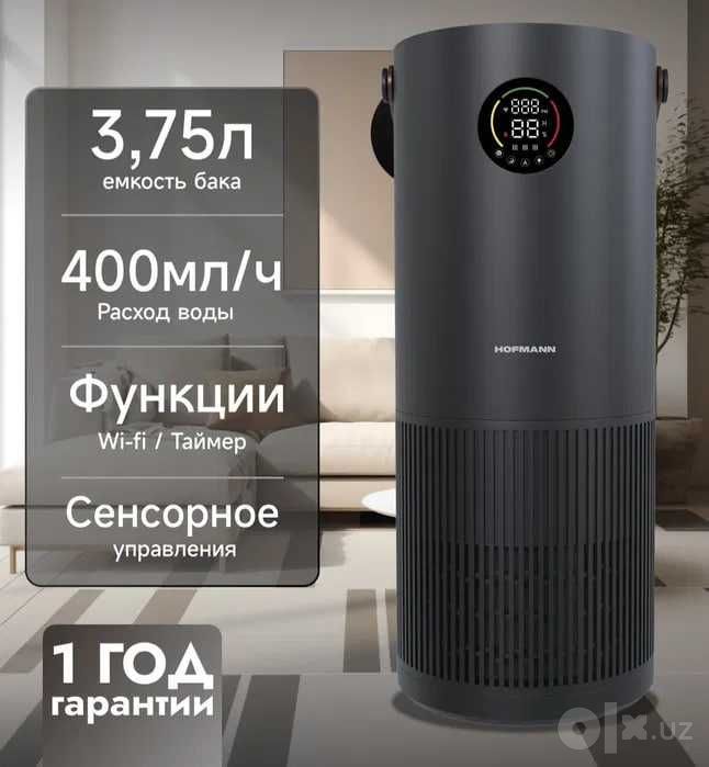 Очиститель воздуха + увлажнитель 2 в 1 HOFMANN/ Большой выбор / Акция