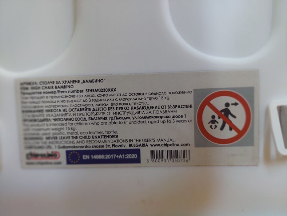 Стол за хранене Chipolino- bambino