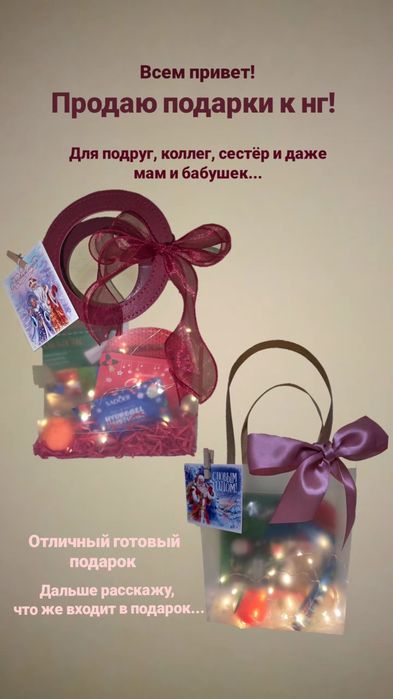 Готовый новогодний подарок