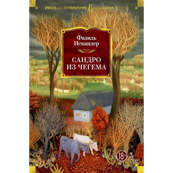 Продам книгу из коллекции художественной и научной литературы.