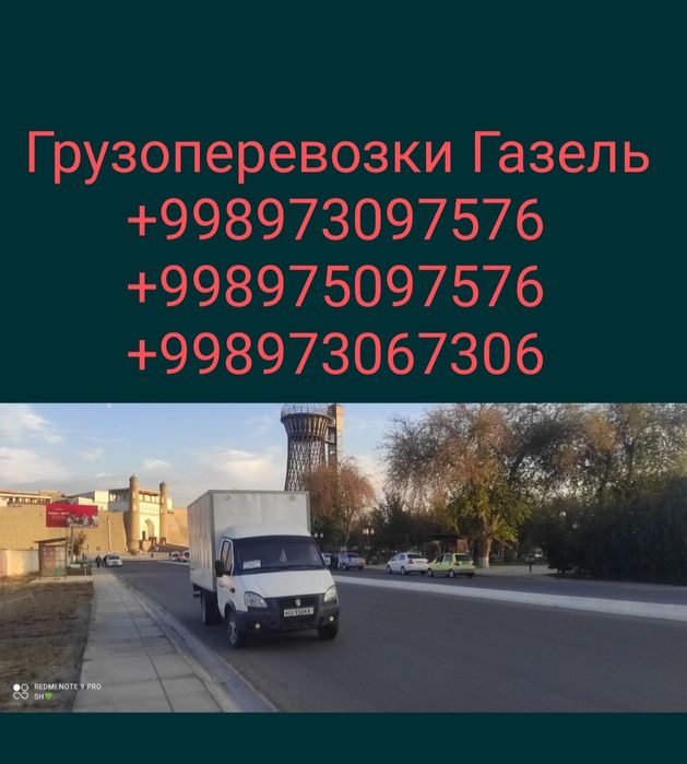 Gazel. Yuk tashish xizmatlari. Грузоперевозки газель