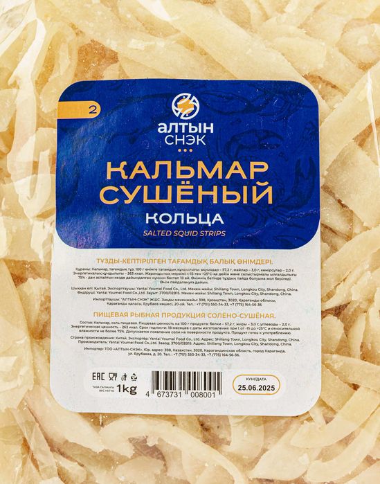 Кольца кальмара солёно-сушеные