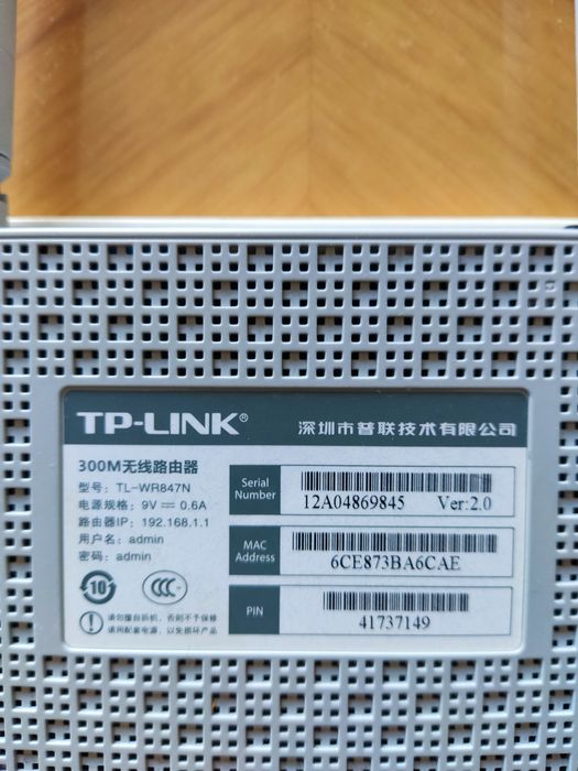 Продам Tp-link 847