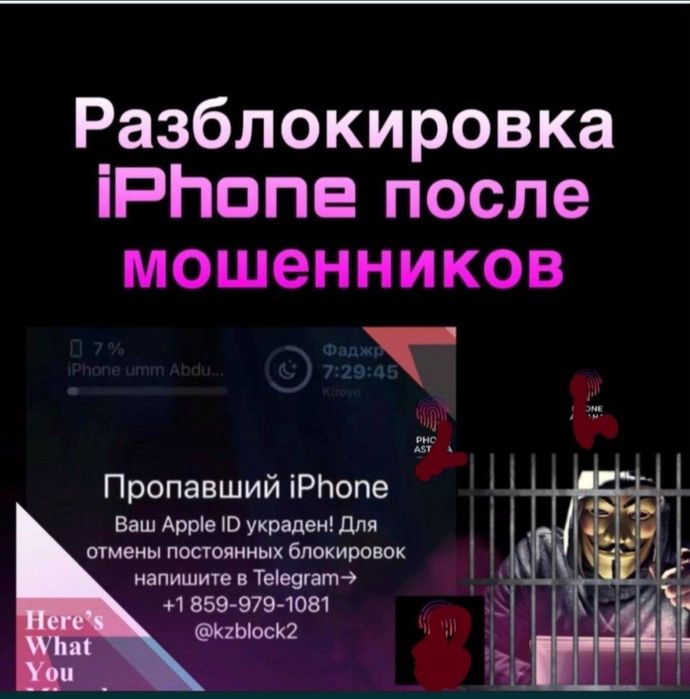 Разблокировка icloud (icloud шешем)