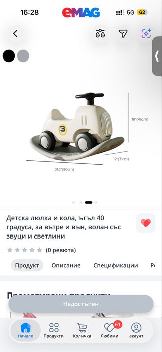 Детска люлка и кола, ъгъл 40 градуса, за вътре и вън, волан със звуци и светлини