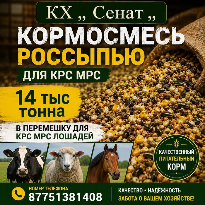 Отходы Зерносмесь отруби корма