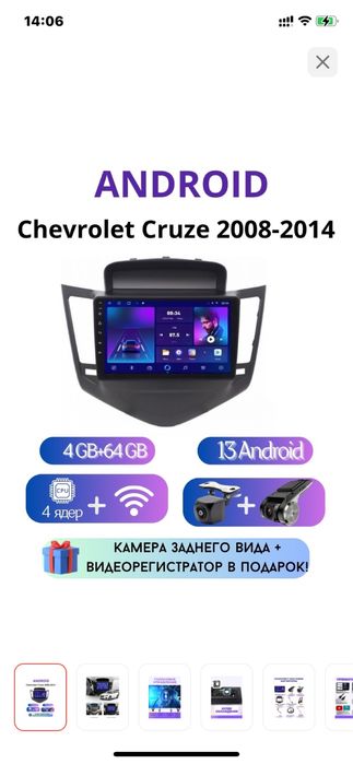 Андройд магнитола на Шевроле круз
