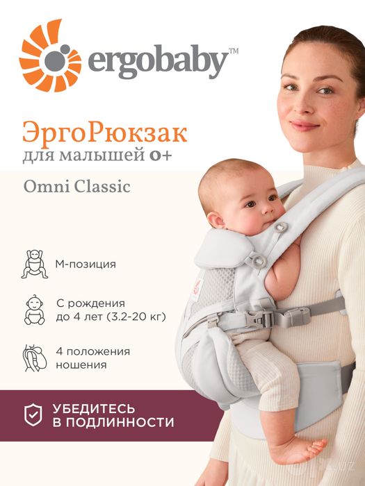 Ergobaby Omni COOL AIR PEARL GREY 0–48 oyli bolalar uchun (IDEAL)