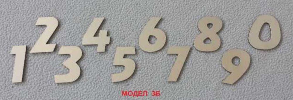 Цифри за врати, номера за врати, табели с имена, фамилии,улични табели