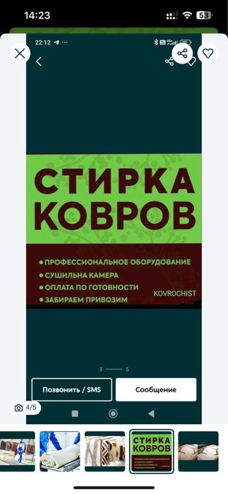 Профессиональная химчистка ковров