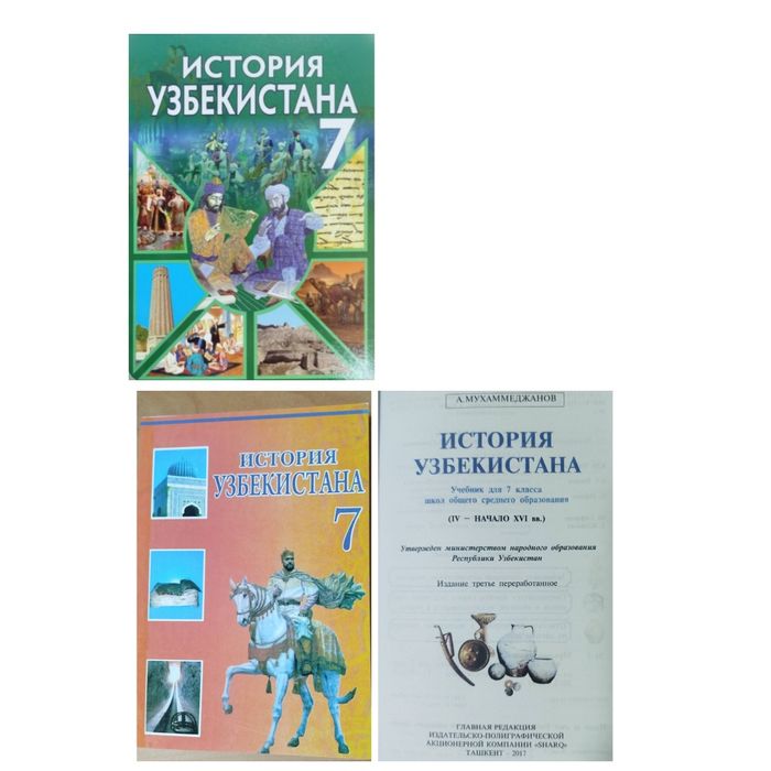 Доставка. История Узбекистана 6 - 11 класс.